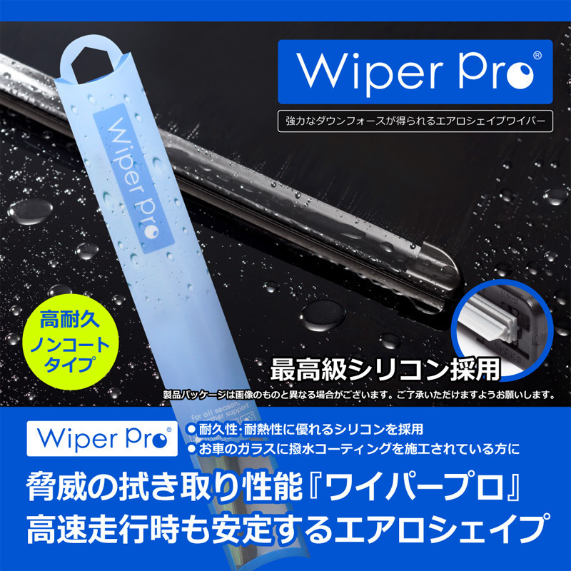 シリコンエアロワイパーデミオ H8.8～H14.7 DW3W/5W 1台分/2本SET送料無料N5040_画像1