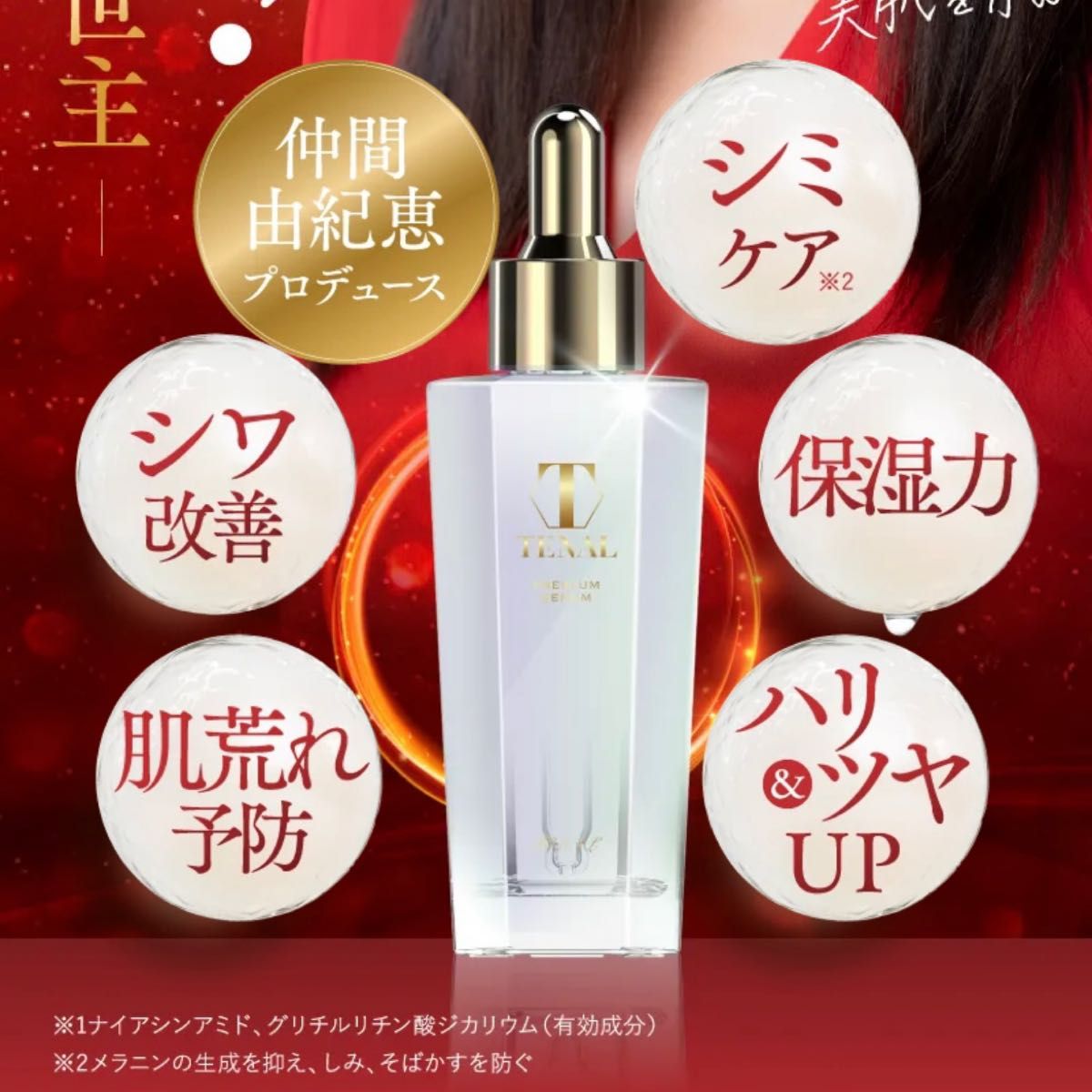 テナル美容液 25ml