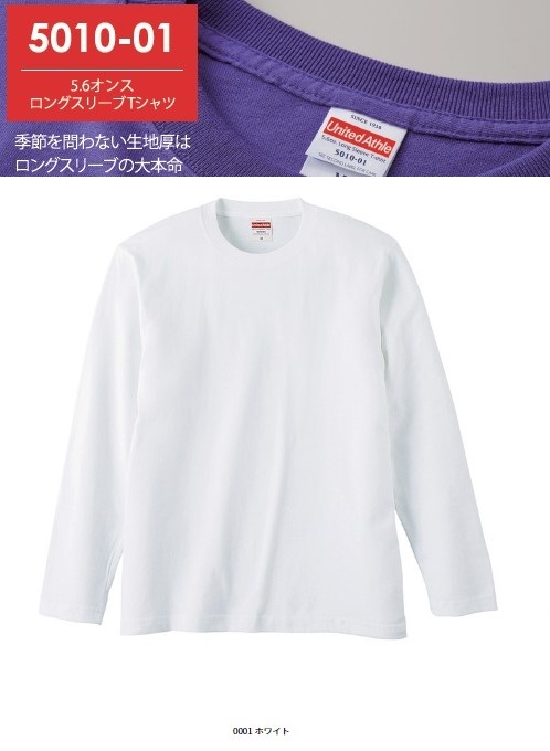 [ネコポス発送/1枚まで]◆UnaitedAthle 5010-01【0001ホワイト・Sサイズ】5.6オンスロングスリーブTシャツが、即決1098円 _画像1