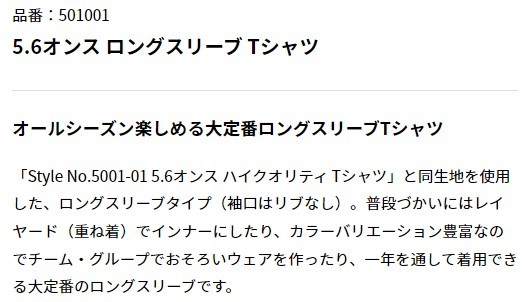 [ネコポス発送/1枚まで]◆UnaitedAthle 5010-01【0001ホワイト・Sサイズ】5.6オンスロングスリーブTシャツが、即決1098円 _画像2