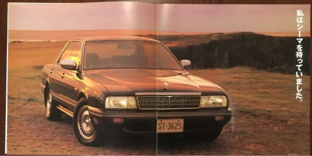 日産 初代グロリアシーマ (Y31前期) (昭和63年1月)＆シーマ (Y32後期)(1993年9月)新車カタログ 2冊セット