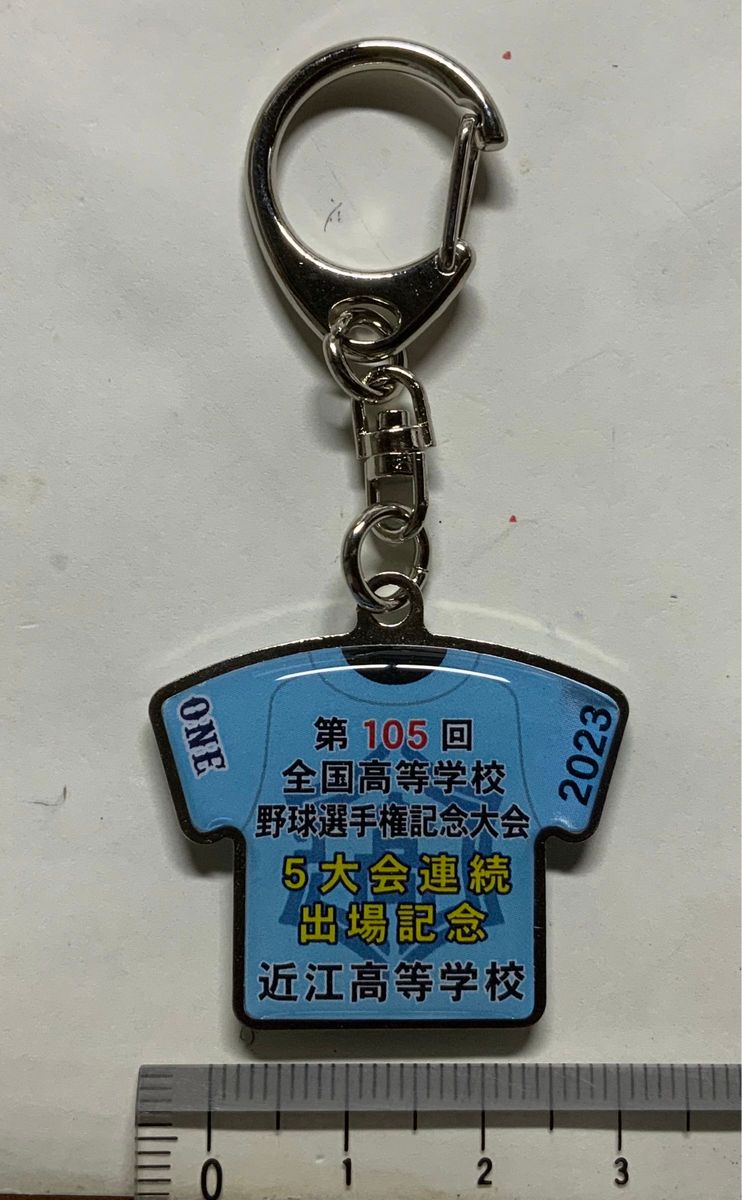 第105回全国高校野球選手権大会 近江高校　5大会連続出場記念　ユニフォーム型キーホルダー