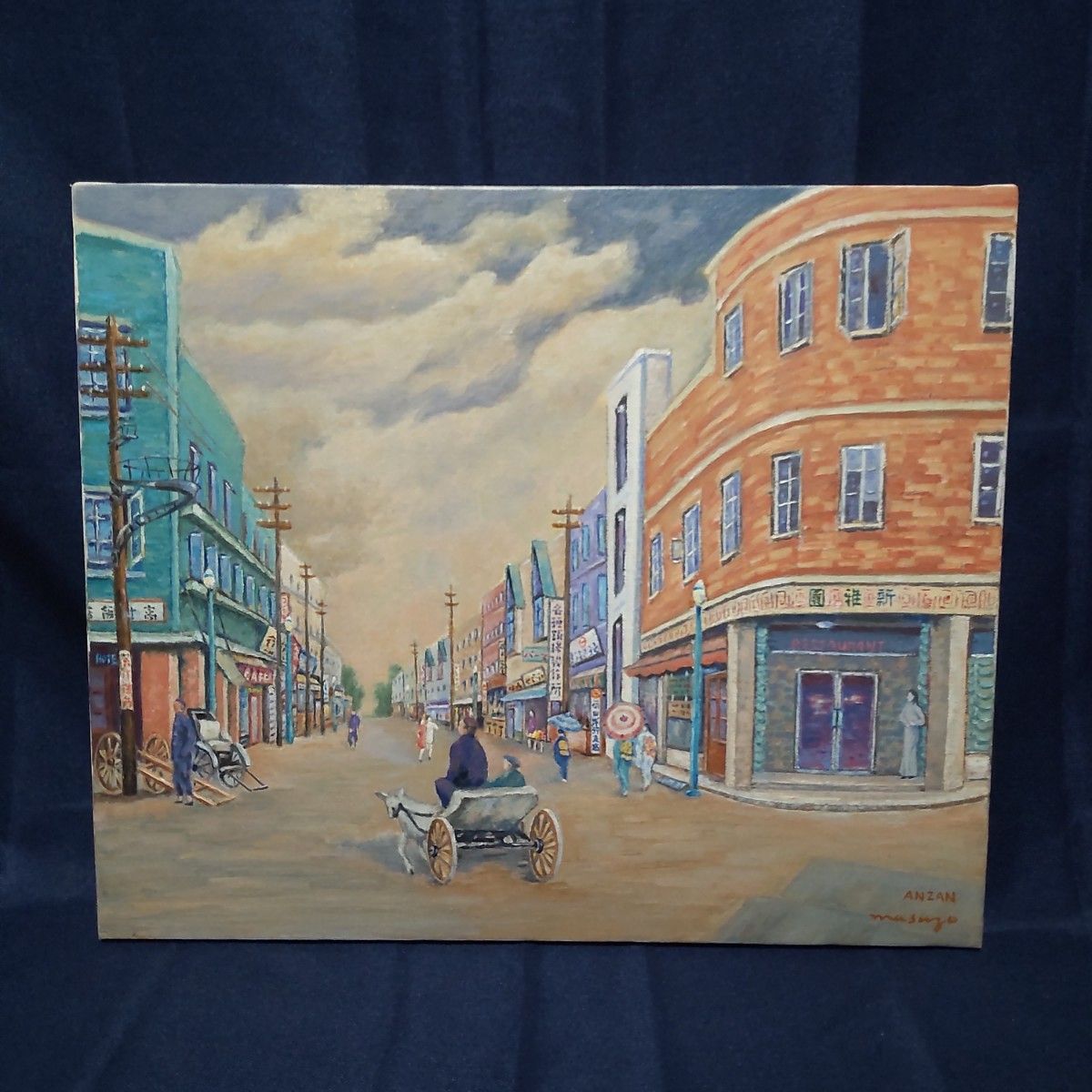 285 絵画 油彩 油絵 風景画 作者不明 新雅園 街並 額装 額縁付き