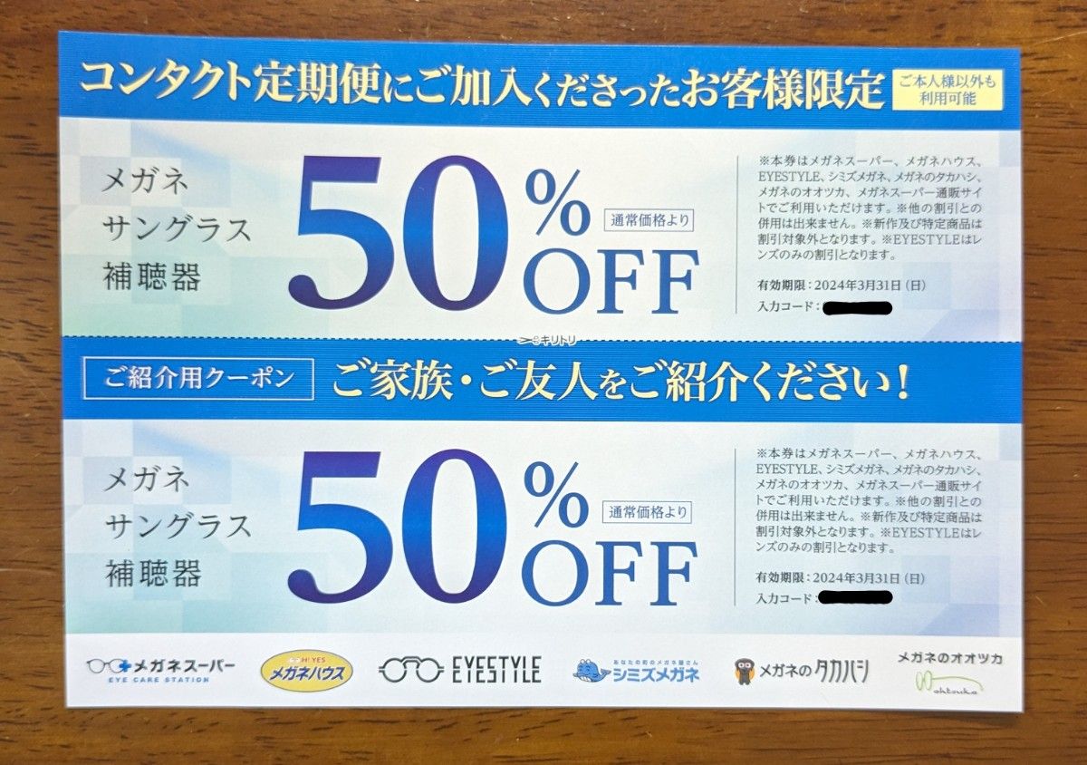 メガネスーパー 50%OFF 割引券|Yahoo!フリマ(旧PayPayフリマ) メガネスーパー 50%OFF 割引券|Yahoo!フリマ(旧PayPayフリマ)