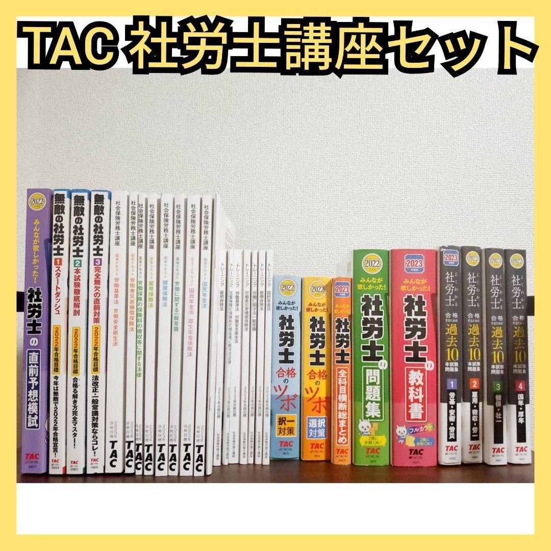 2021年版 出る順社労士 全冊セット - 本