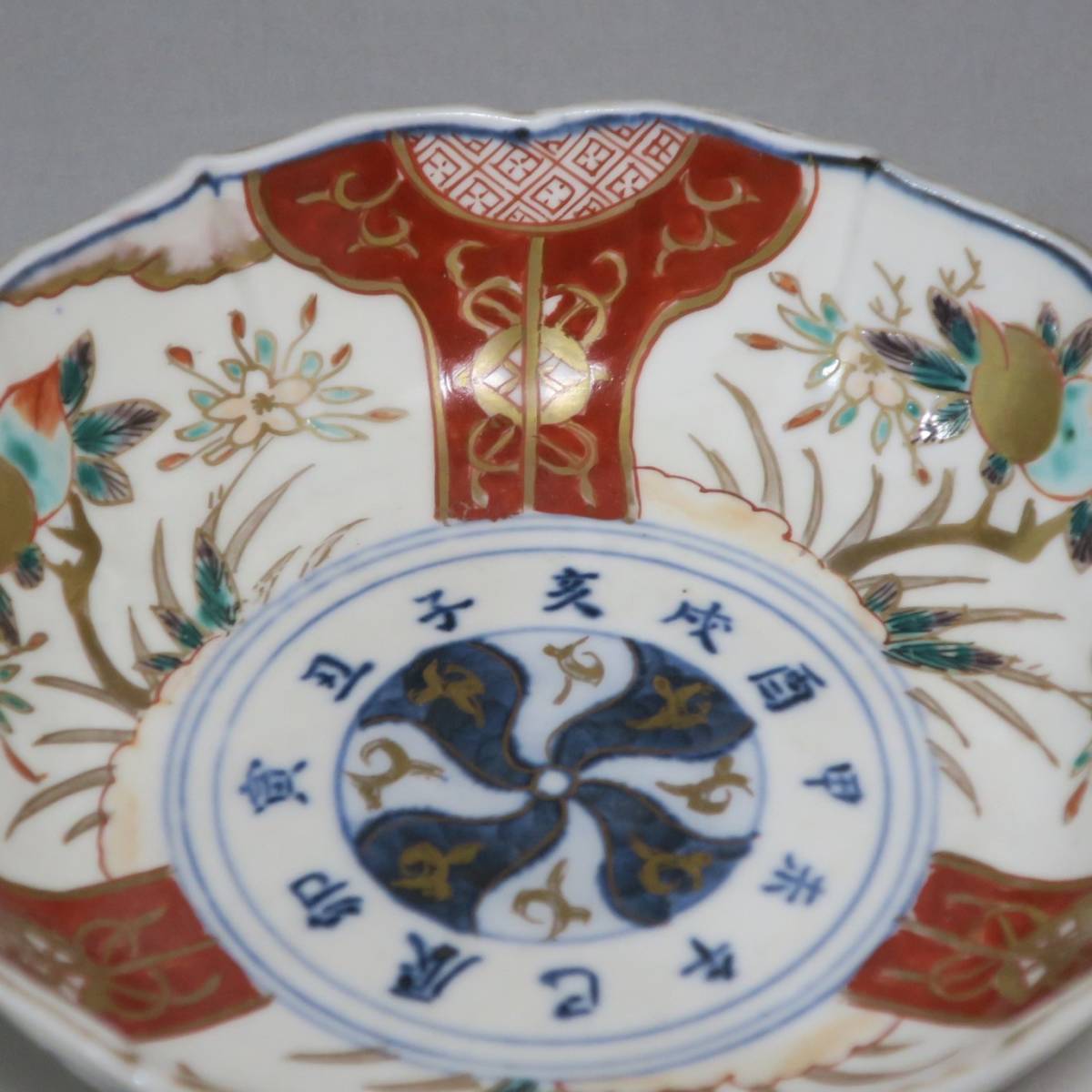 伊万里焼　金彩色絵　染付印判　桃　十二支文字　なます皿　和食器　明治時代　中国文化_画像8