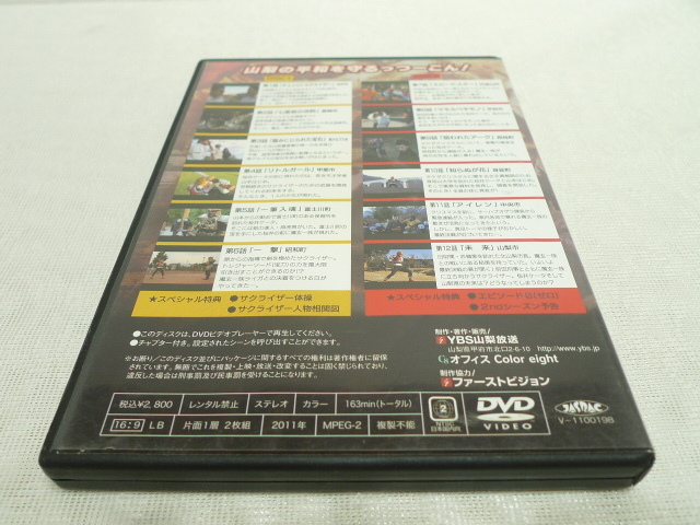 DVD★ 甲州戦記サクライザー ★の画像2
