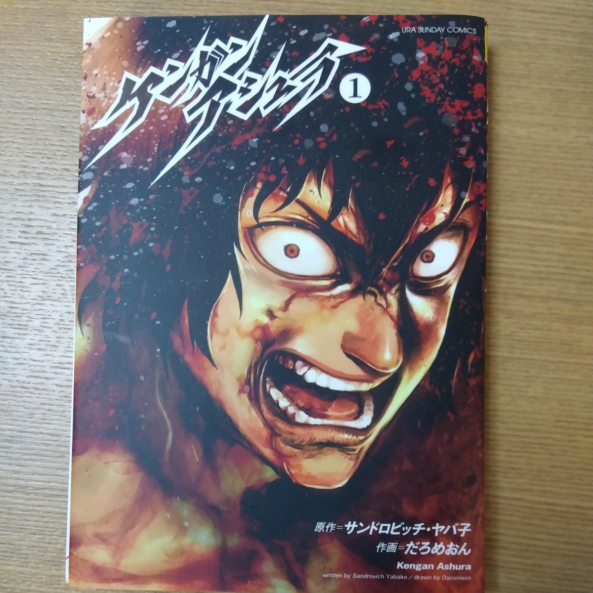 ケンガンアシュラ 全巻 + ケンガンオメガ 1~15巻 ケンガンアシュラ 全巻 + ケンガンオメガ 1~15巻