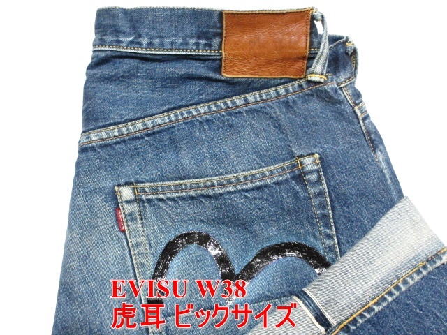 即決 ビックサイズ EVISU エヴィス No.2 2001 カモメ W38実90 ストレート 虎耳日本製 リメイク水色黒ペイント エビスジーンズデニム メンズ_画像1