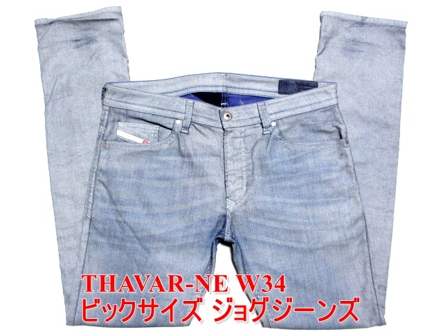 正規品販売！ ディーゼル THAVAR-NE DIESEL 新感覚ジョグ