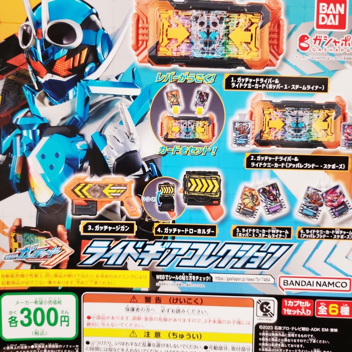 仮面ライダーガッチャードチョコ 当たり アッパレブシドー おまけ付き