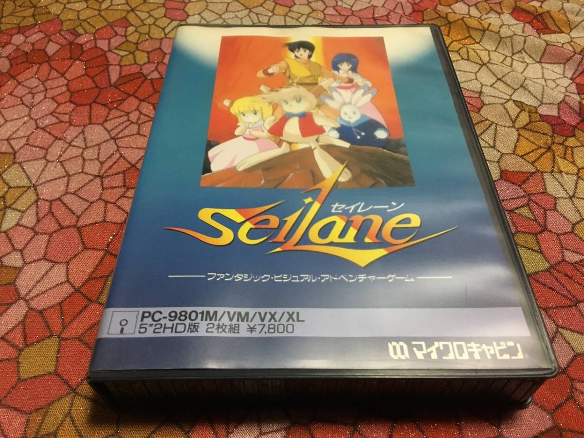あなたにおすすめの商品 「ブランディシュ2 プラネットバスター」 PC98