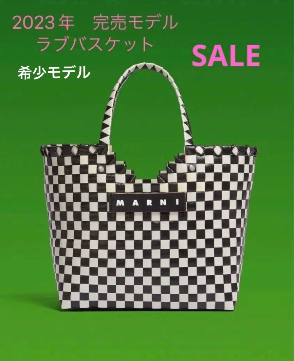 マルニマーケット 表参道ヒルズ 完売品 ラブバスケット ブラック