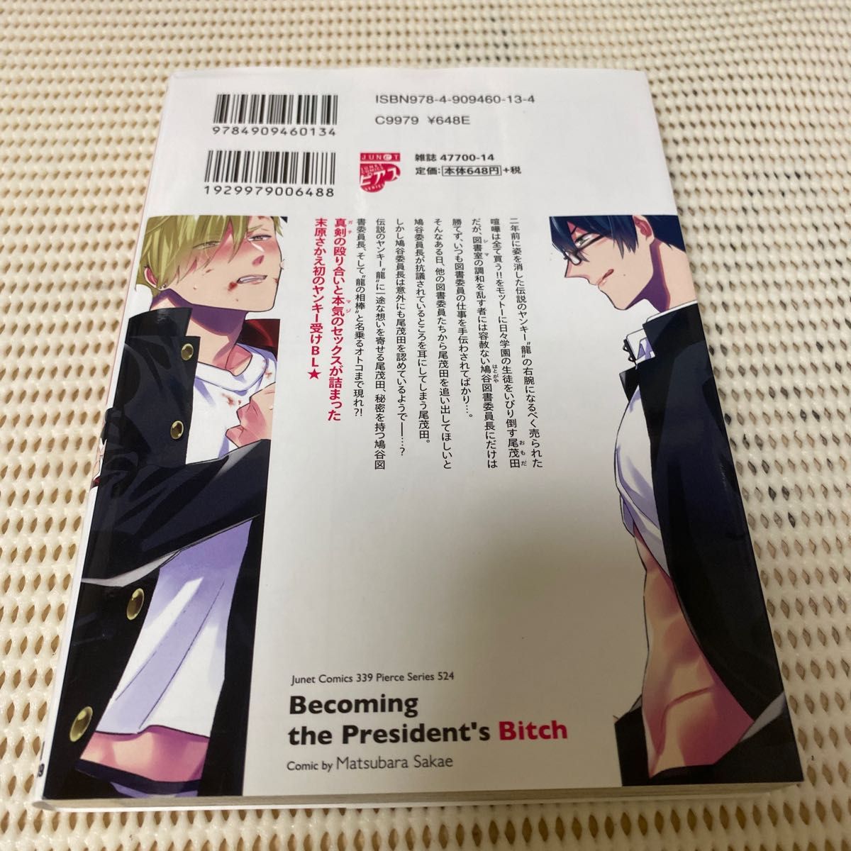 俺が委員長のメスになるまで/末原さかえ 即購入可 2冊購入で割引○ 1冊購入値引き×