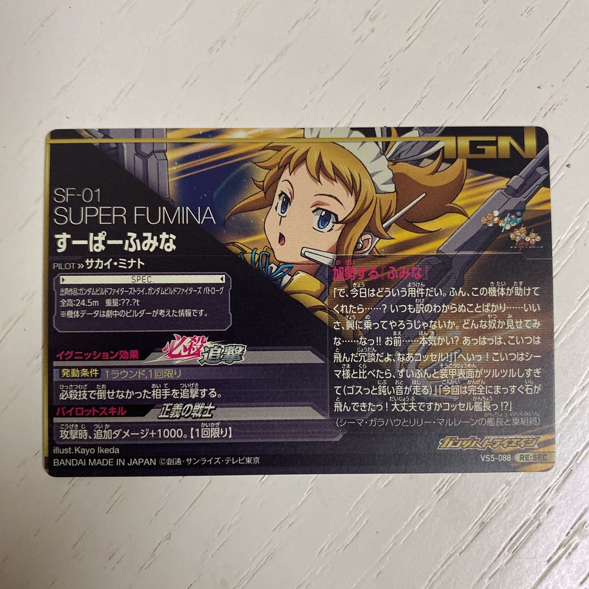すーぱーふみな ガンダムトライエイジ アーセナルベース ホシノ すーぱーふみな ガンダムトライエイジ アーセナルベース ホシノ