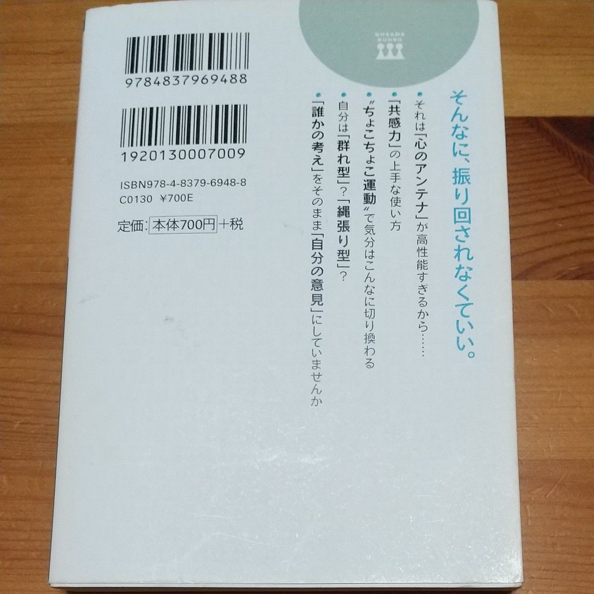 ちょっと「敏感な人」が気持ちよく生きる本 （王様文庫　Ｂ２１９－１） 苑田純子／著　長沼睦雄／監修