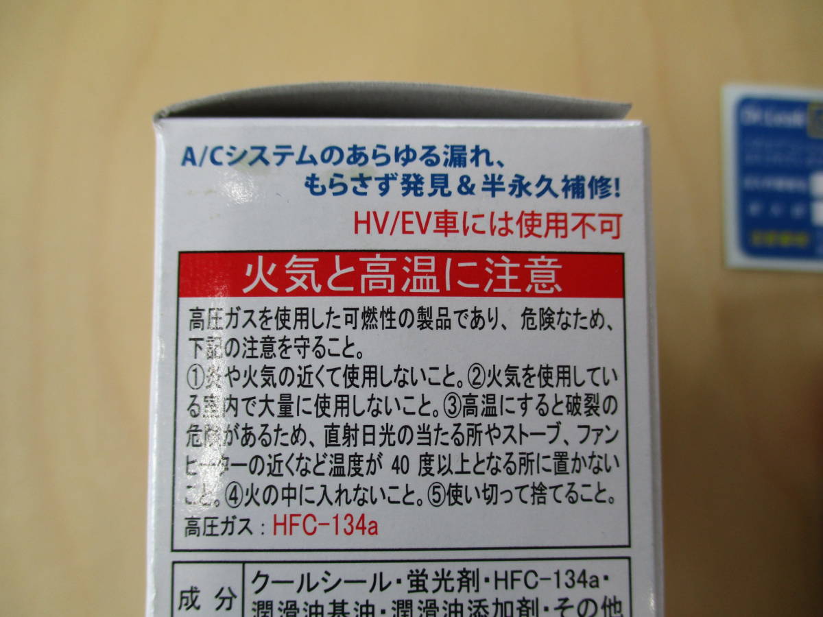 134a用エアコンガス3本と、蛍光剤入り・エアコンオイル・ガス漏れ止め剤(ドクターリーク)　1本のセット_画像3