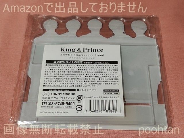 キンプリ King ＆ Prince セブンイレブン・セブンネット限定 2020 アクリルスマホスタンド