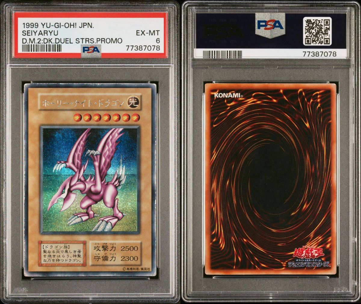 【鑑定品PSA6】良品　ホーリーナイトドラゴン　初期　シークレット　GBプロモ