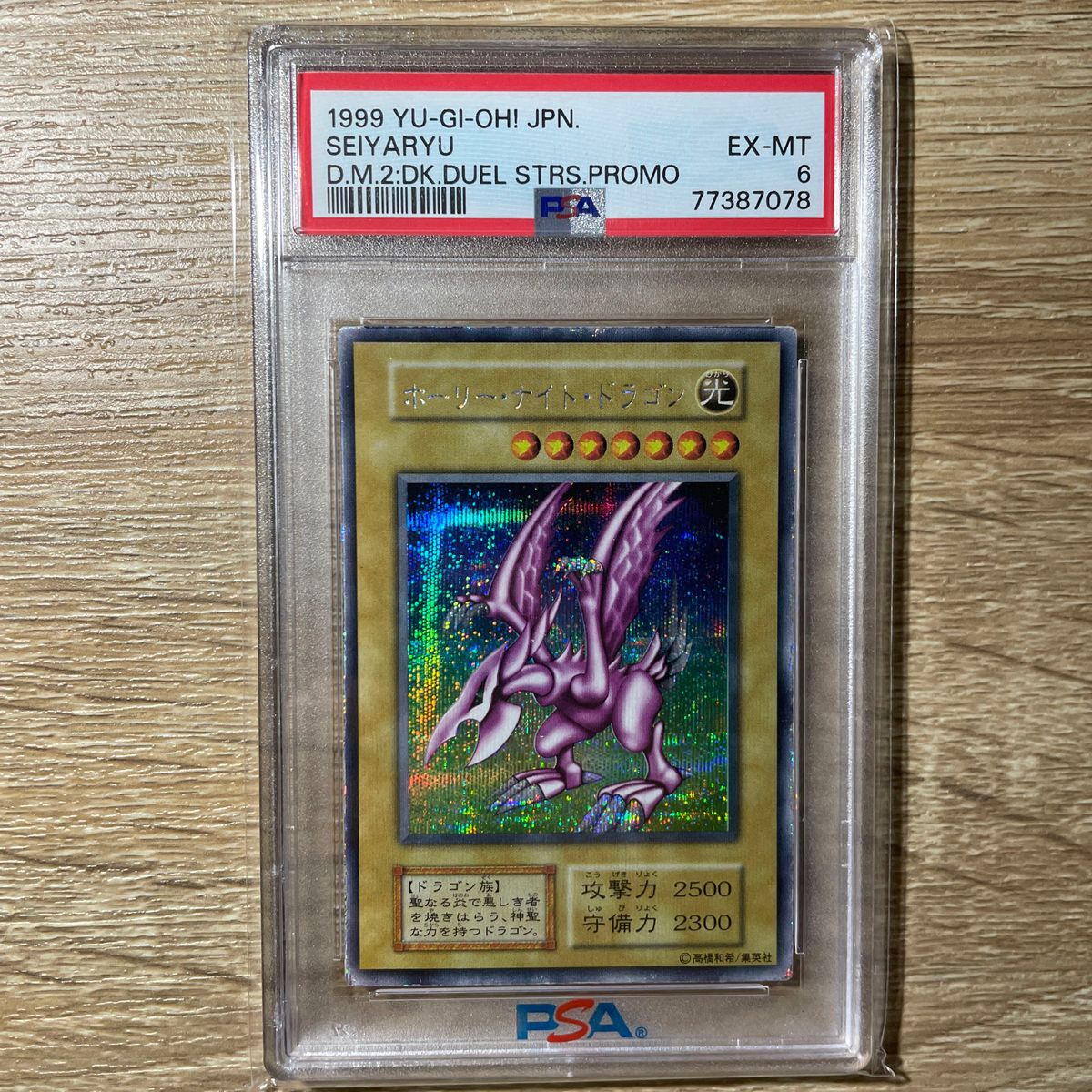 【鑑定品PSA6】良品　ホーリーナイトドラゴン　初期　シークレット　GBプロモ