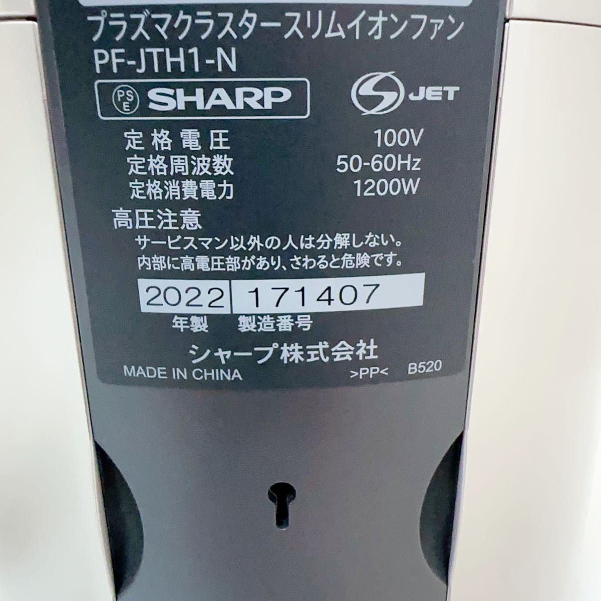 SHARP シャープ スリム イオン ファン PF-JTH1 2020年製-