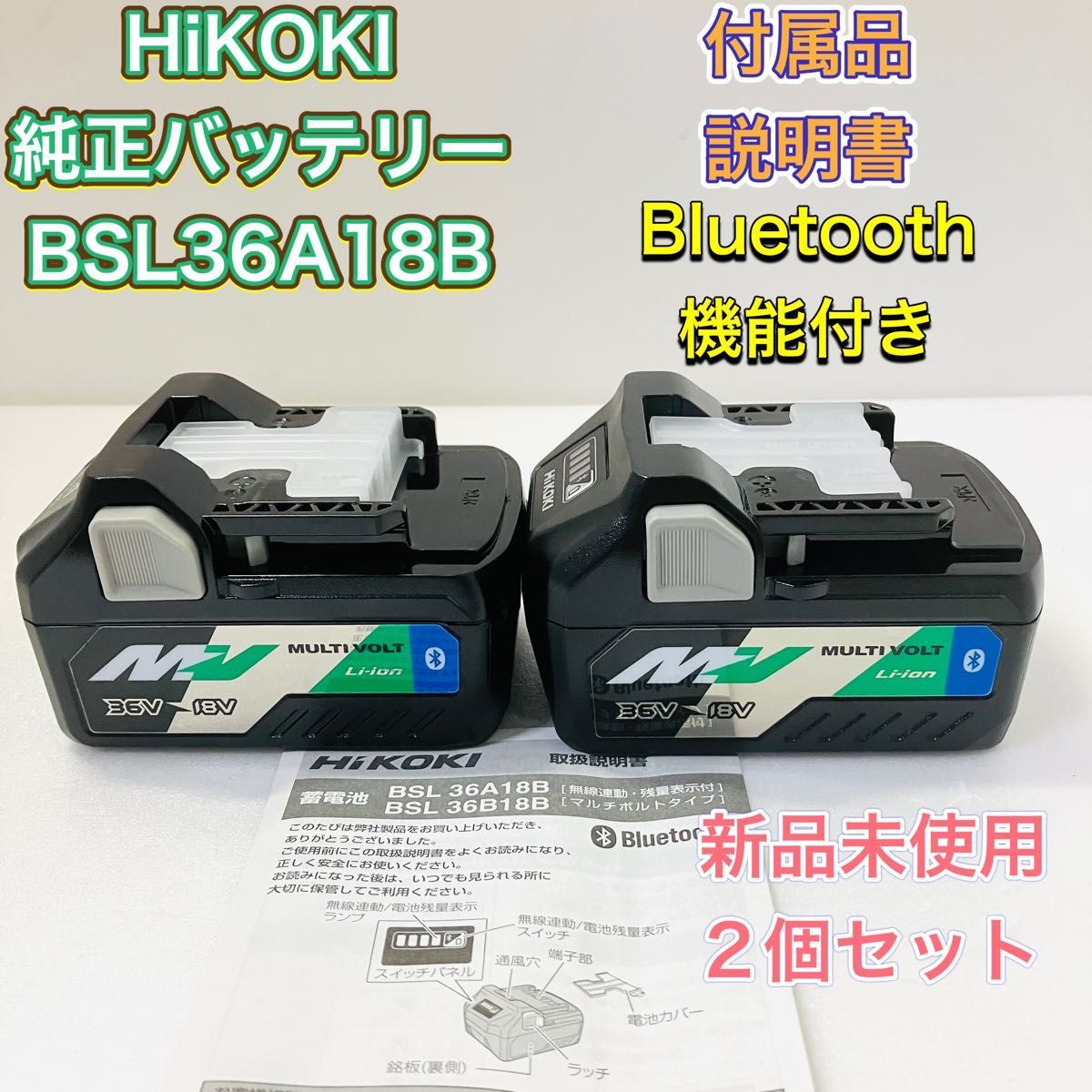 ☆お求めやすく価格改定☆ BSL36A18B ハイコーキ HiKOKI 純正