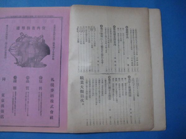 ab2847実業之日本　臨時増刊　職業大観　明治38年　実業之日本社_画像4