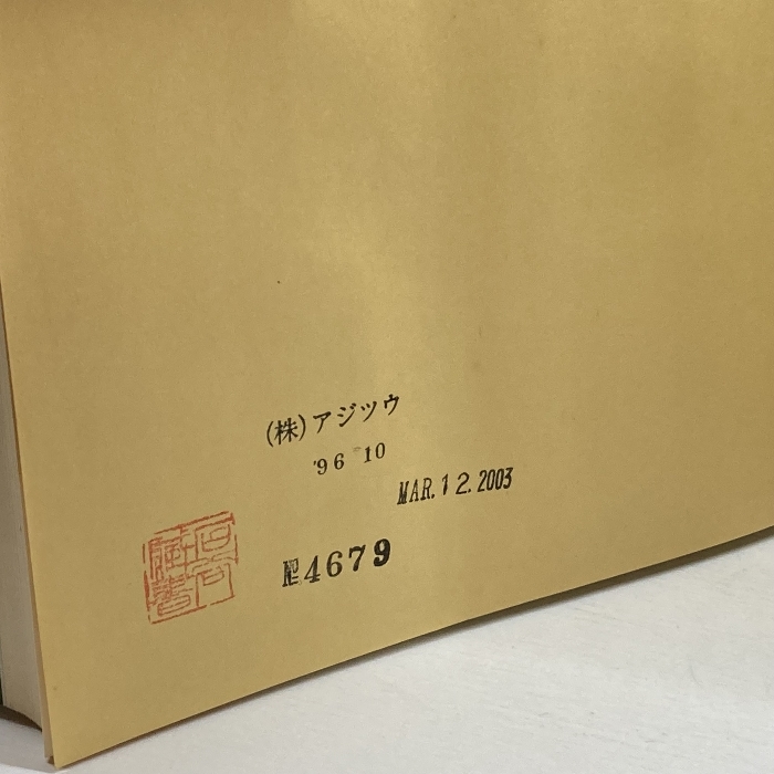 和牛地方特定品種―あか牛・日本短角種・無角和種 肉牛新報社 和牛地方特定品種編集委員会