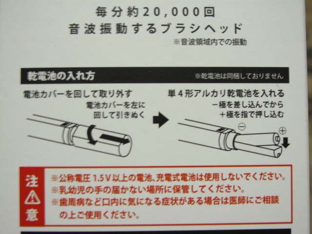 新品　ポケッタブル　音波振動歯ブラシ　毎分約20000回音波振動　替えブラシ　１本付　歯ブラシ　乾電池　単四_画像3