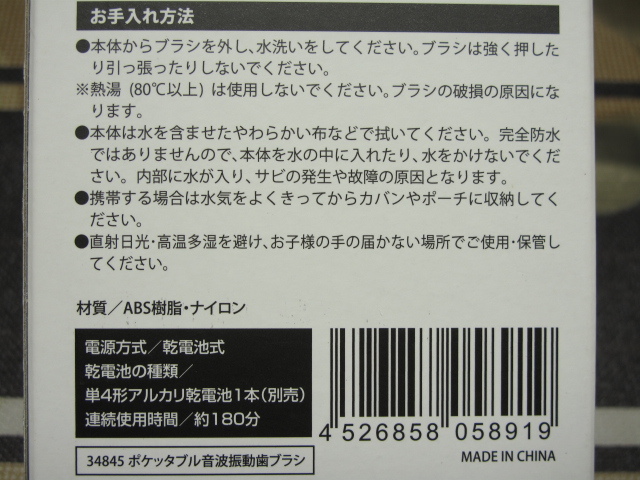 新品　ポケッタブル　音波振動歯ブラシ　毎分約20000回音波振動　替えブラシ　１本付　歯ブラシ　乾電池　単四_画像5