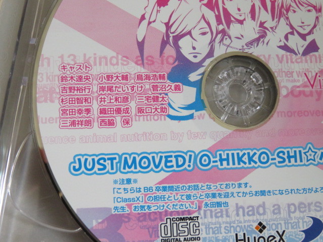 「JUST MOVED! O-HIKKO-SHI☆パラダイス！？」VitaminX Evolution Plus 限定版特典ドラマCD　ビタミンエックスエボリューションプラス_画像2