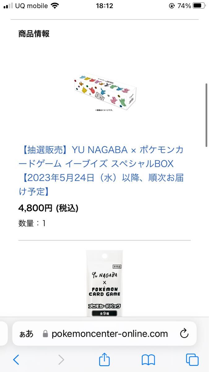 YUNAGABA×ポケモンカードゲーム イーブイ スペシャルセット BOX 新品未開封