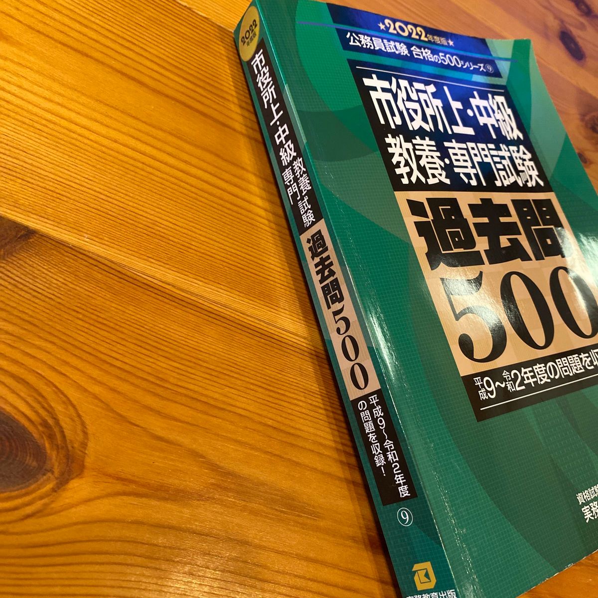 2022年度版 市役所上・中級 教養・専門試験 過去問500