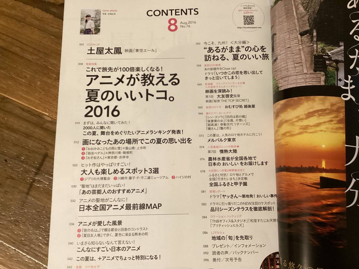 ★ロケーションジャパン/土屋太鳳/2016年8月号/ロケ地_画像2