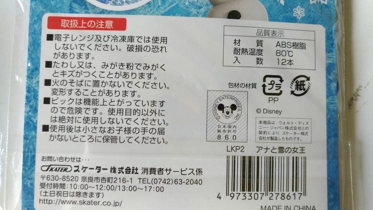 アナと雪の女王ピックス４種類各３本が１２本入１袋　洗ってくりかえし使える!未開封新品_画像6