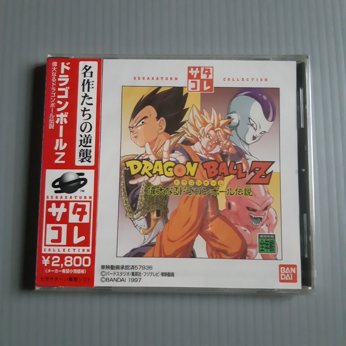 セガサターン ドラゴンボールZ偉大なるドラゴンボール伝説 セガサターン ドラゴンボールZ偉大なるドラゴンボール伝説