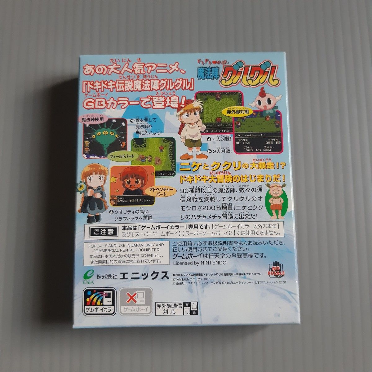 ゲームボーイカラー ドキドキ伝説 魔法陣グルグル