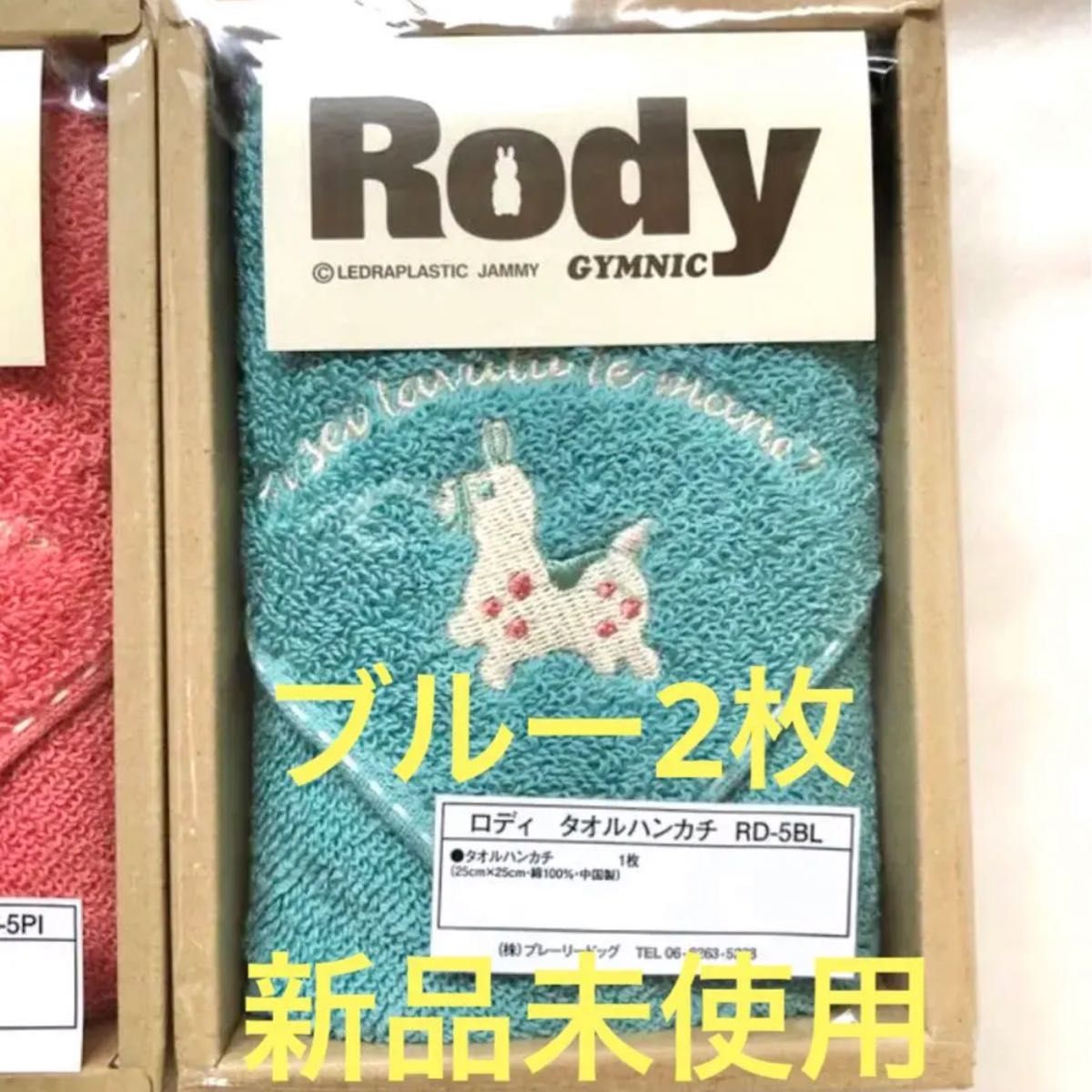 ハンドタオル 2枚セット！ ロディ 新品・未使用 フランフラン