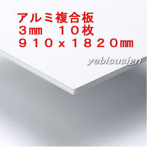 即決 買得価格 10枚 アルミ複合板 キッチンパネル 浴室壁 天井 即決 買得価格 10枚 アルミ複合板 キッチンパネル 浴室壁 天井