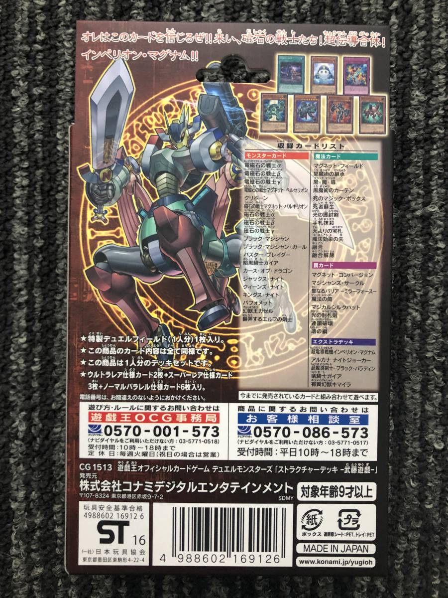 未開封・未使用 遊戯王 ストラクチャーデッキ－武藤遊戯－ 1箱 ブラック・マジシャン・ガール 電磁石の戦士 マグネット・フィールド 融合_画像2