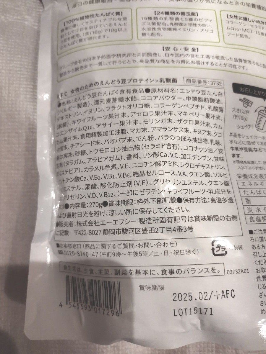 女性のためのえんどう豆プロテイン×乳酸菌（270g）