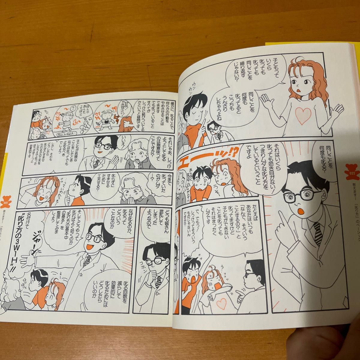 もっと上手にしかり方　baby-mo books