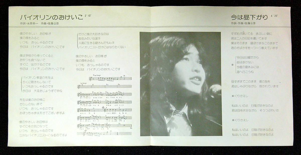 ◆中古EP盤◆佐藤公彦◆バイオリンのおけいこ◆今は昼下がり◆54◆_画像3