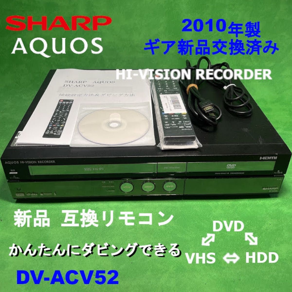 地デジ対応 HDDビデオ一体型DVDレコーダー DV-ACV52 シャープ-