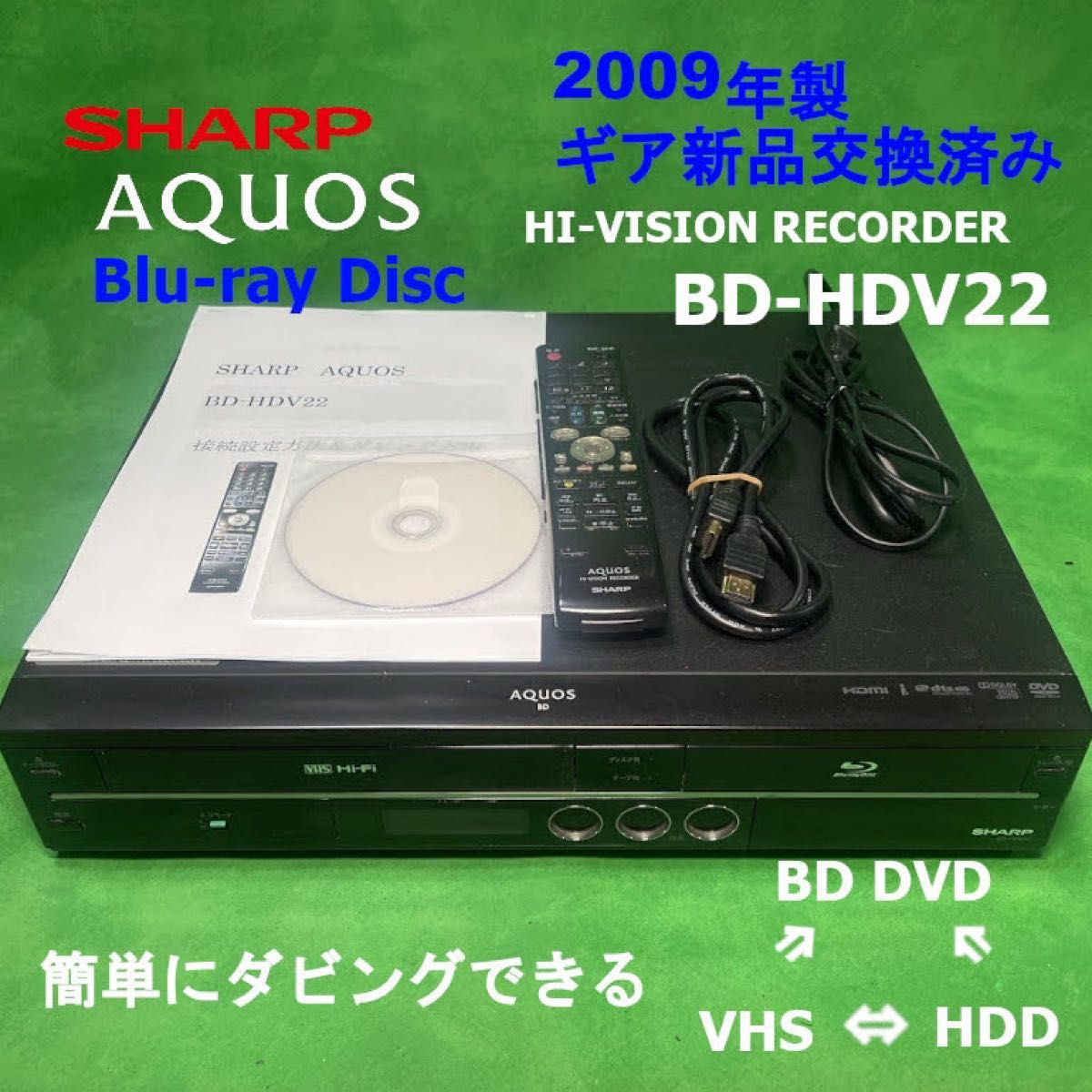 地デジ対応 シャープBD-HDV22 AQUOSビデオ一体型ブルーレイレコーダ 