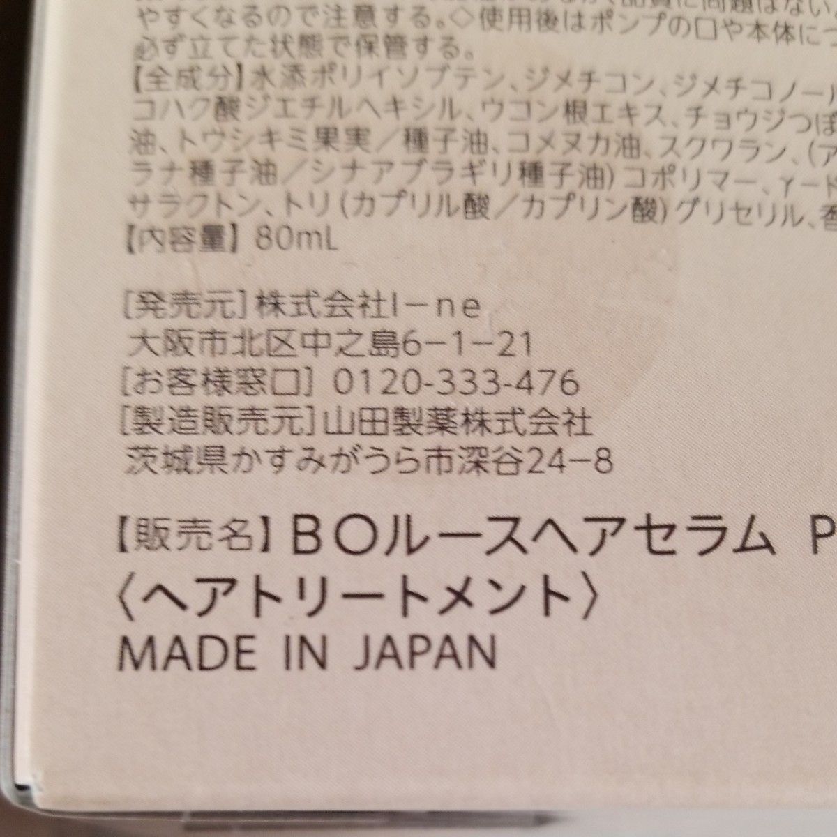 3個セット BOTANIST ボタニストルース ボタニカルインシャワー ヘアセラム 80ml ペアーとカルダモンの香り 頭皮 ケア