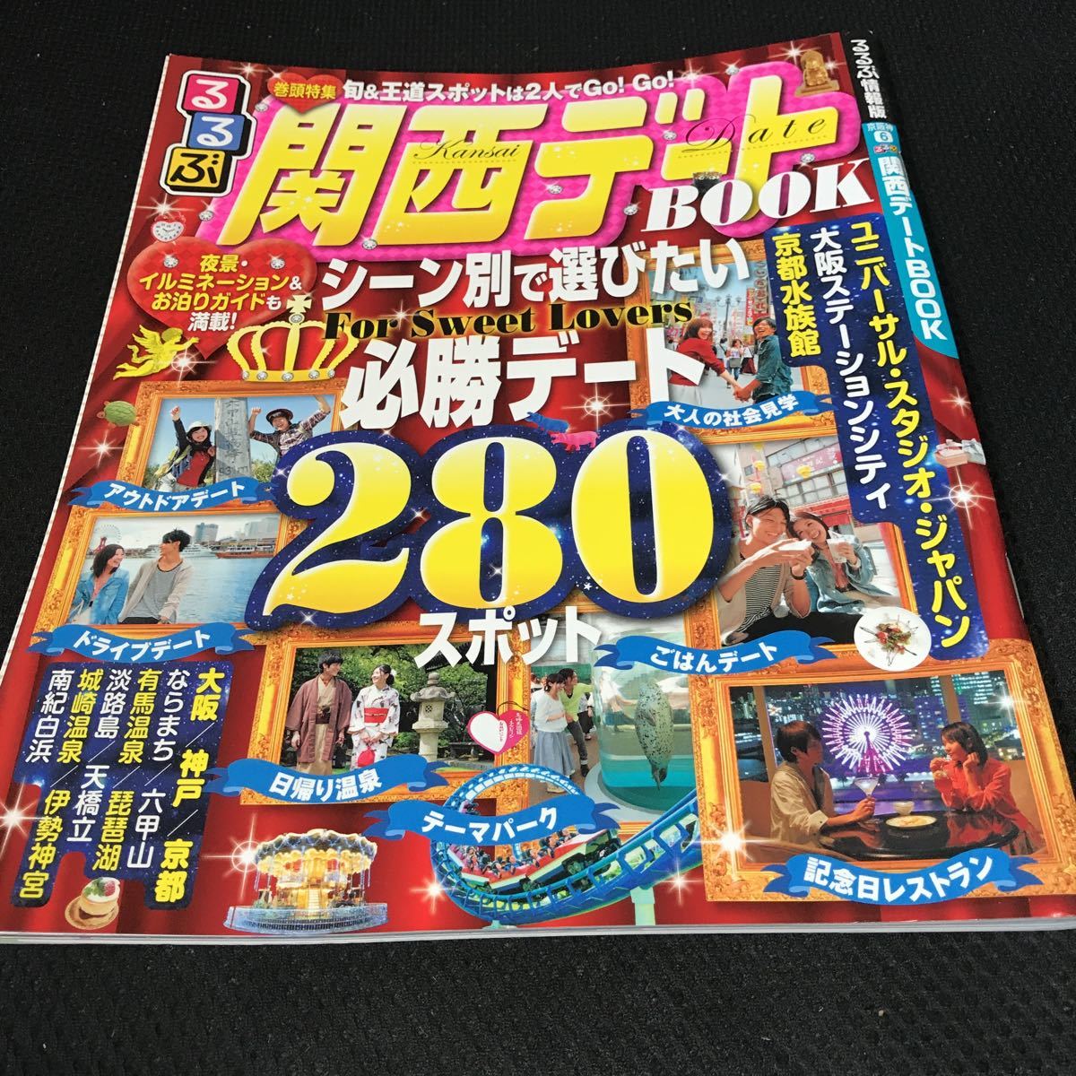 Paypayフリマ るるぶ 関西デートbook Paypayフリマ るるぶ 関西デートbook