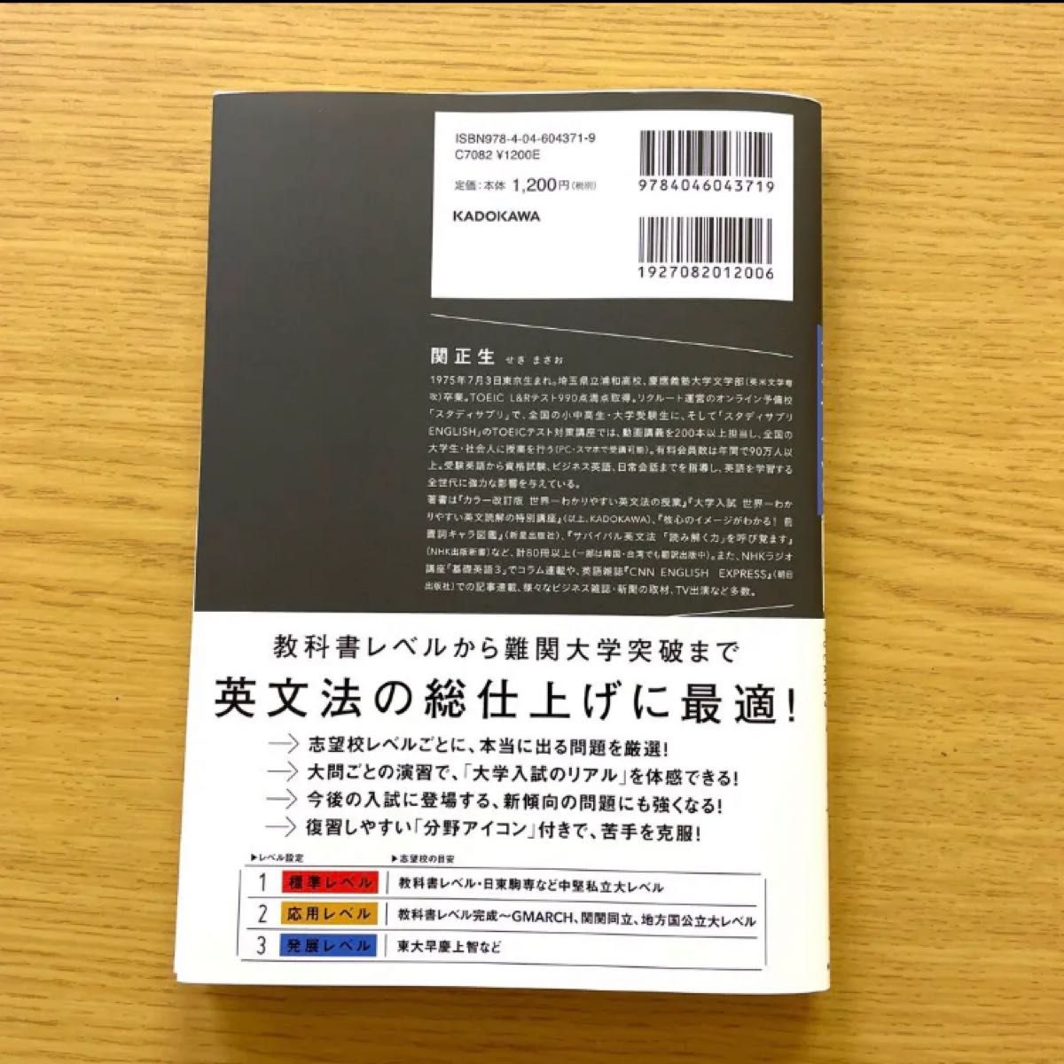 大学入試問題集 関正生の英文法ファイナル演習ポラリス[1 標準レベル