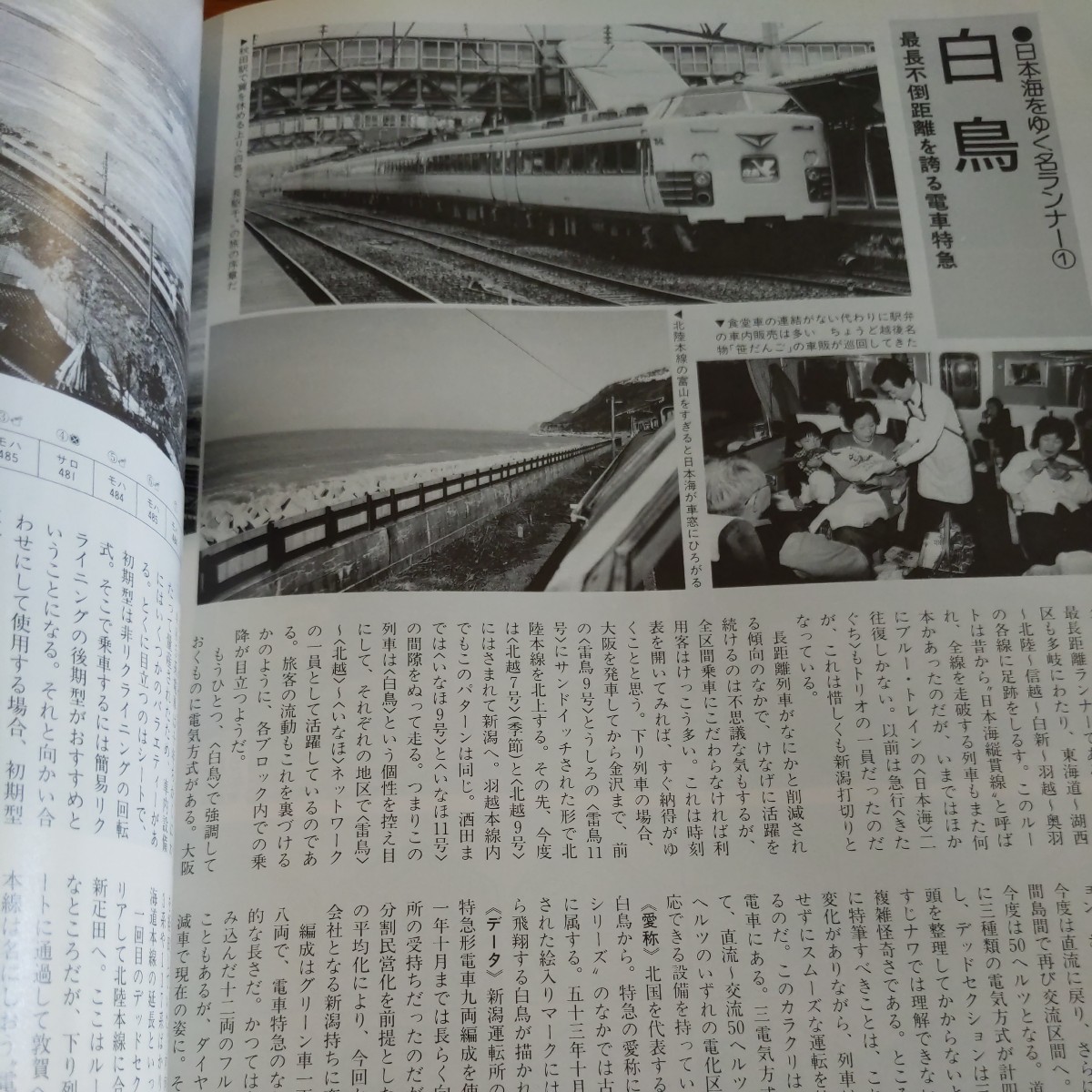 『旅と鉄道87冬』4点送料無料鉄道関係多数出品いなほ一畑電車福井鉄道京福電鉄富山地方鉄道富山港線新潟交通由利高原鉄道長野電鉄屋代線_画像10