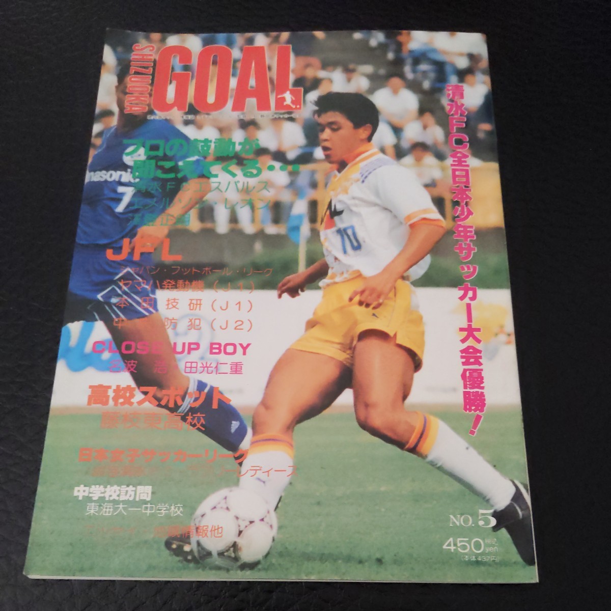 静岡ゴールGOAL5号1992年』4点送料無料サッカー本多数出品清水 静岡ゴールGOAL5号1992年』4点送料無料サッカー本多数出品清水